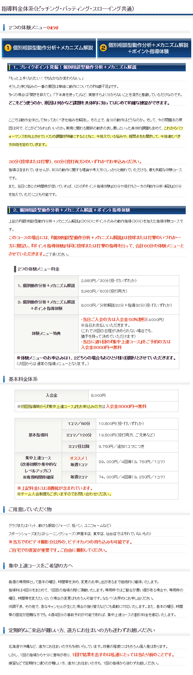 基本料金表
