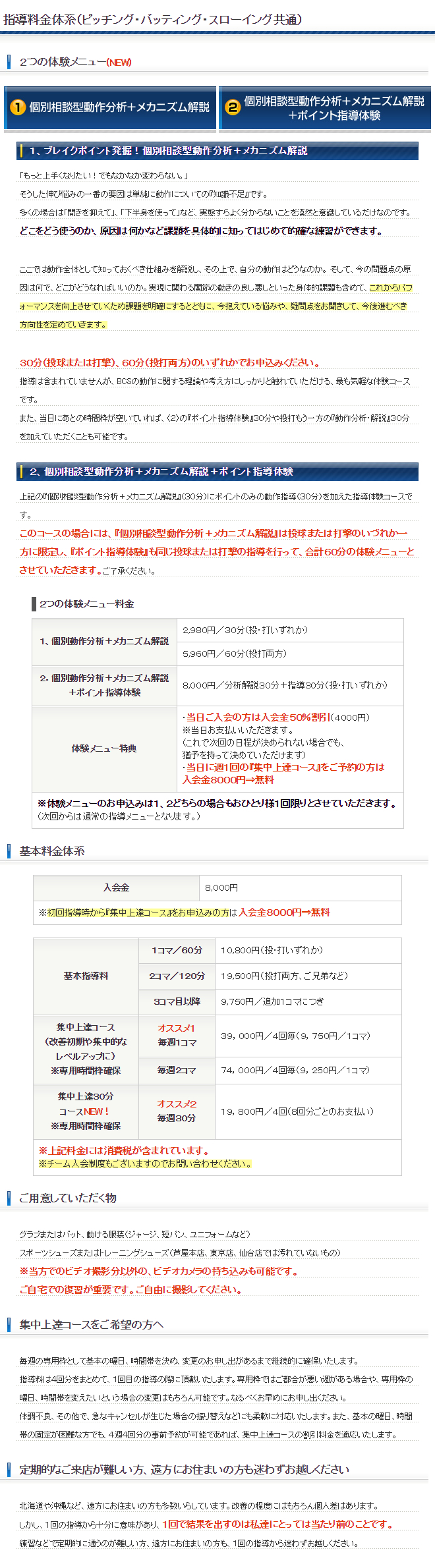 仙台店料金表
