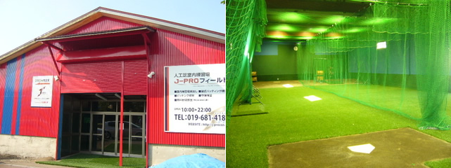 岩手県盛岡市 J-PROフィールド