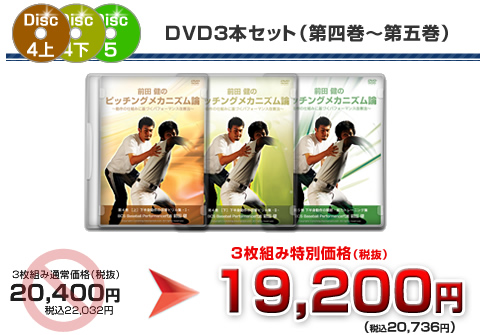 ピッチングDVD