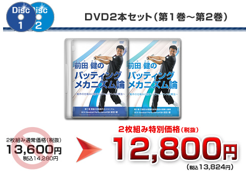 バッティングdvdセット