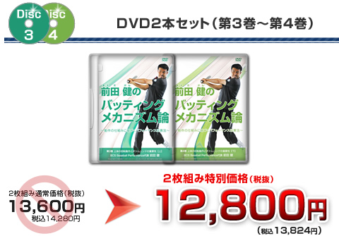 バッティングdvdセット