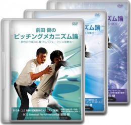 DVD6～7巻ピッチングメカニズム論　3枚組み