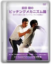 DVD第2巻　下半身動作のメカニズム【前編】