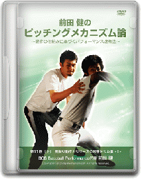 DVD第11巻[上]　腕振り動作とリリースの改善ドリル集-1-
